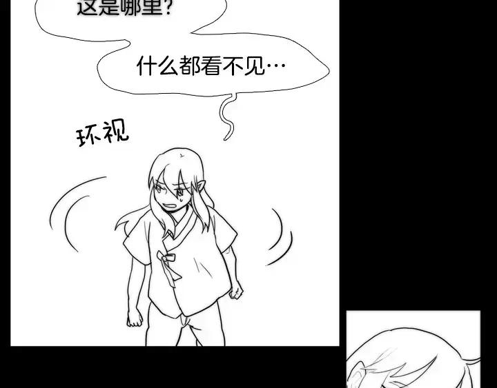 《月夜鸟鸣》第51话 第26页