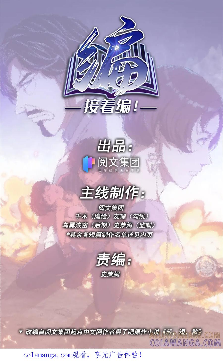 《编，接着编！》049 最后一个故事 逃离0 第1页