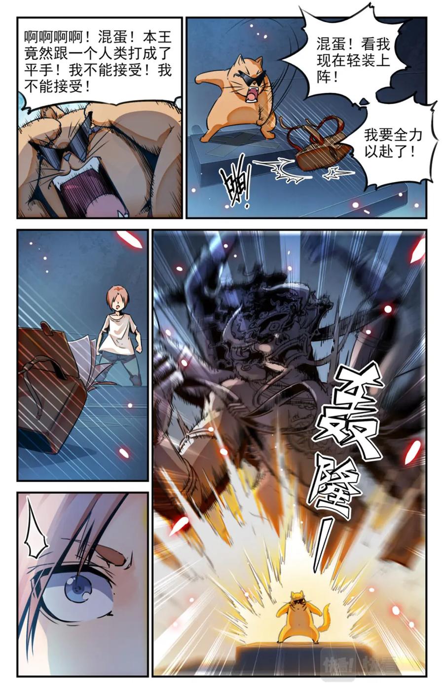 《编，接着编！》049 最后一个故事 逃离0 第6页