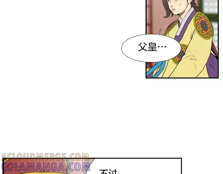 《月夜鸟鸣》第51话 第16页
