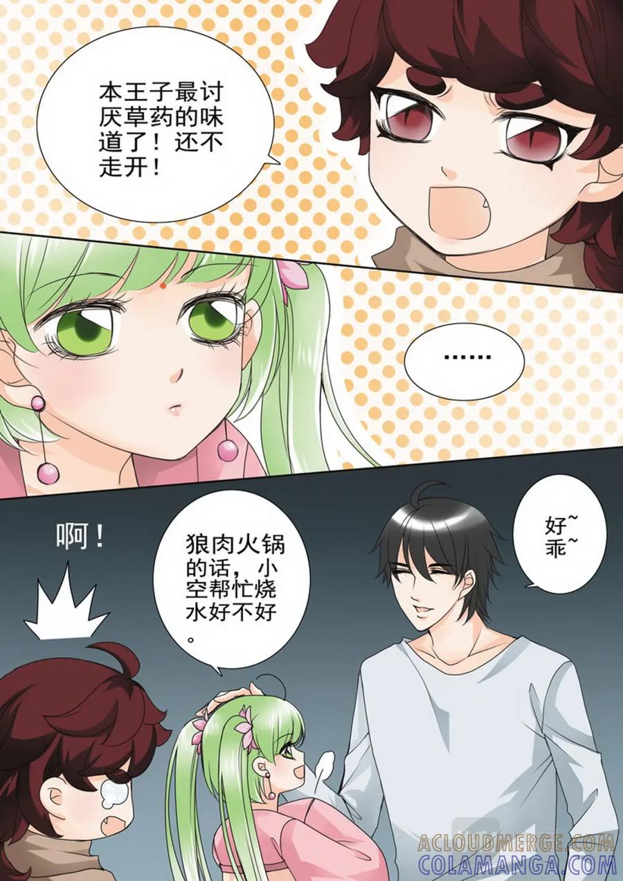 《我的师傅不是人》第五十二话 第5页
