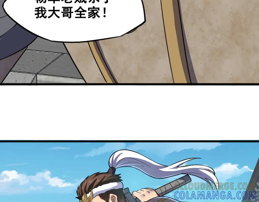 《姜维传》52-血海深仇 第29页