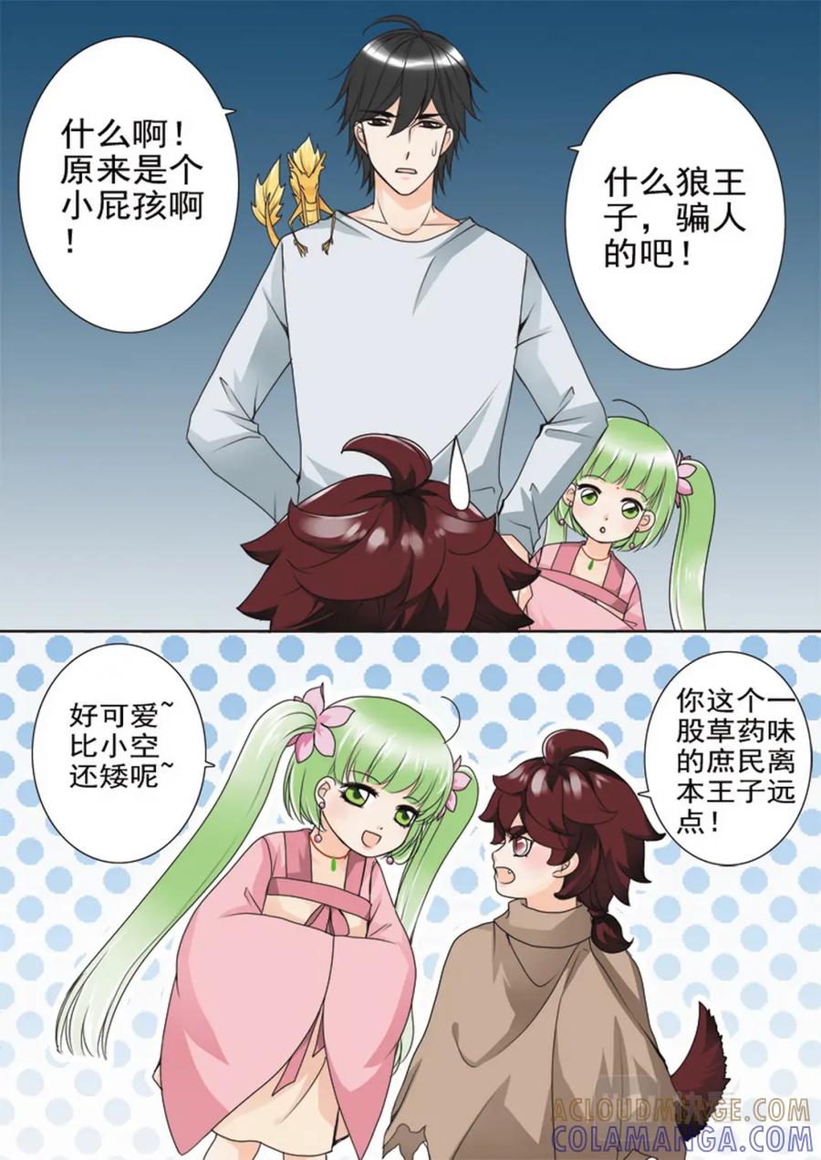《我的师傅不是人》第五十二话 第4页