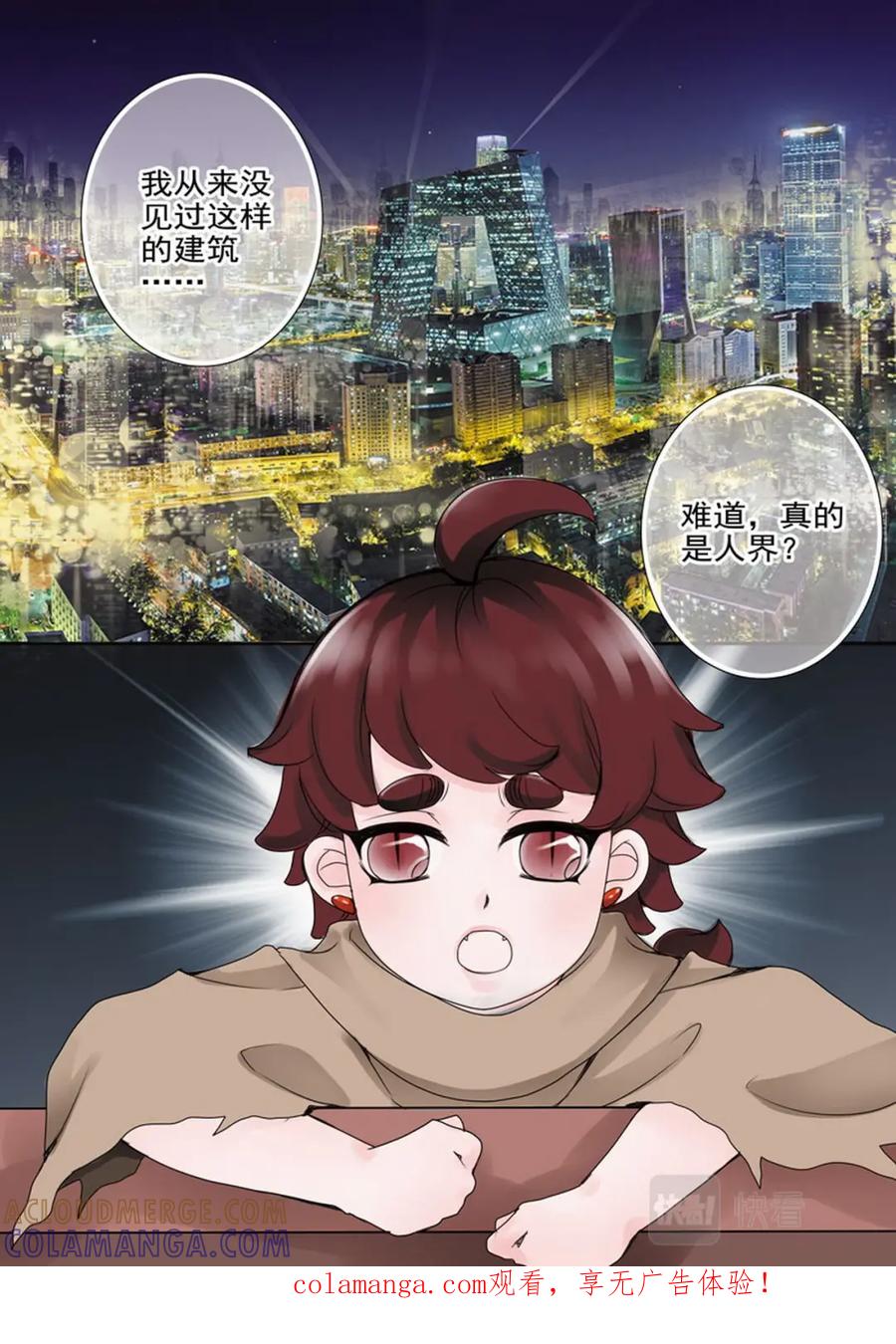 《我的师傅不是人》第五十二话 第8页