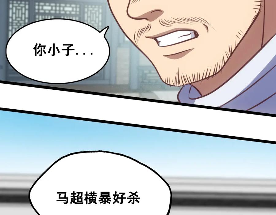 《姜维传》52-血海深仇 第76页