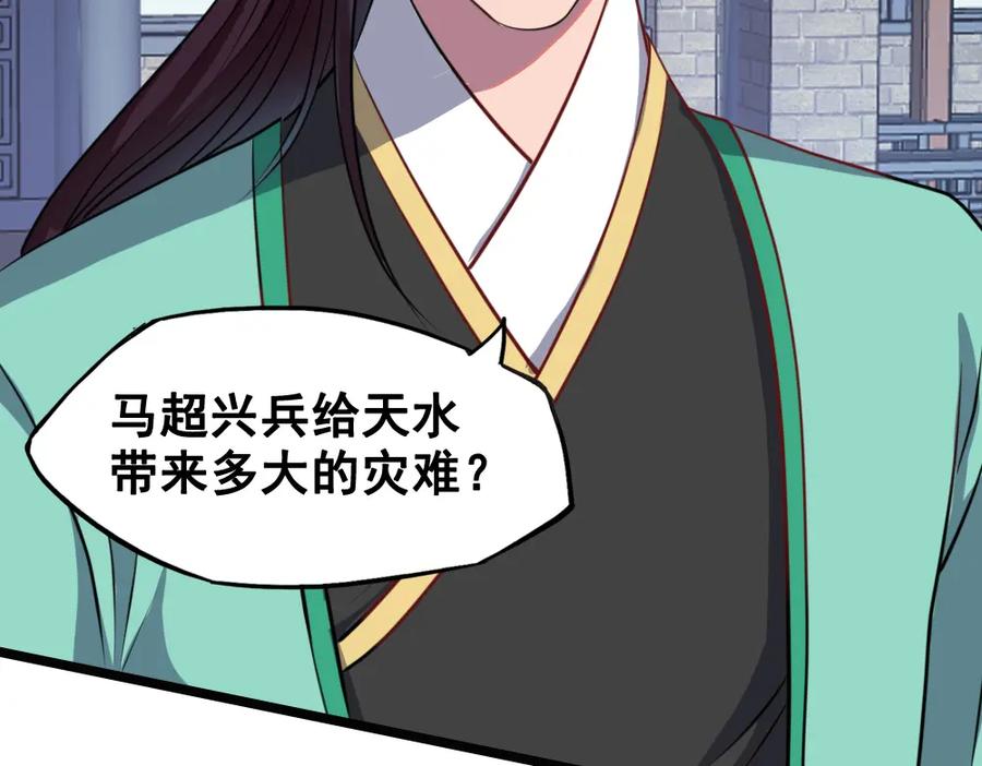 《姜维传》52-血海深仇 第71页