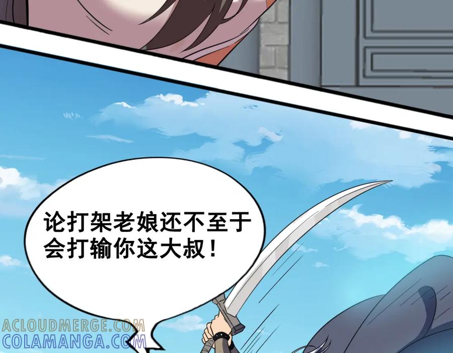 《姜维传》52-血海深仇 第33页