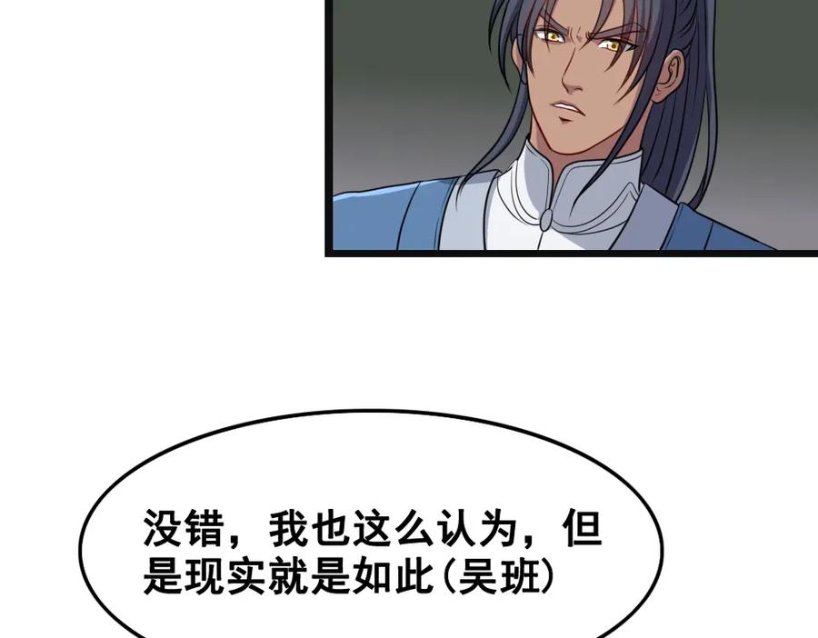 《姜维传》52-血海深仇 第114页