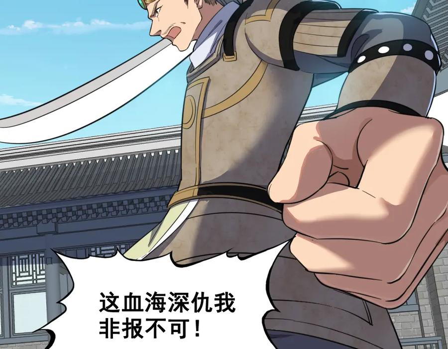 《姜维传》52-血海深仇 第30页