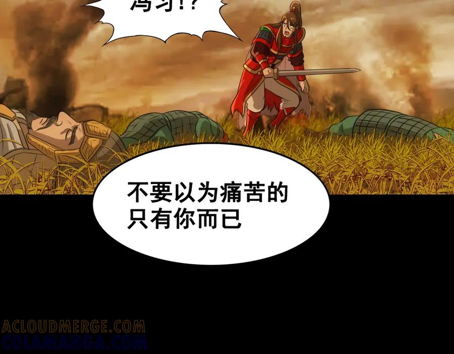 《姜维传》52-血海深仇 第105页
