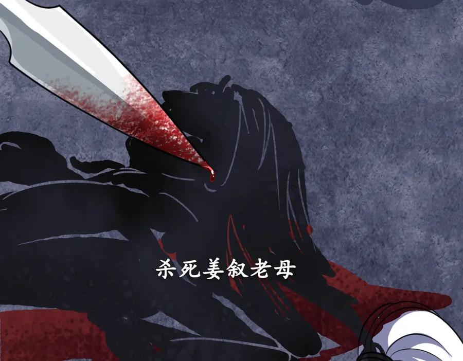 《姜维传》52-血海深仇 第67页