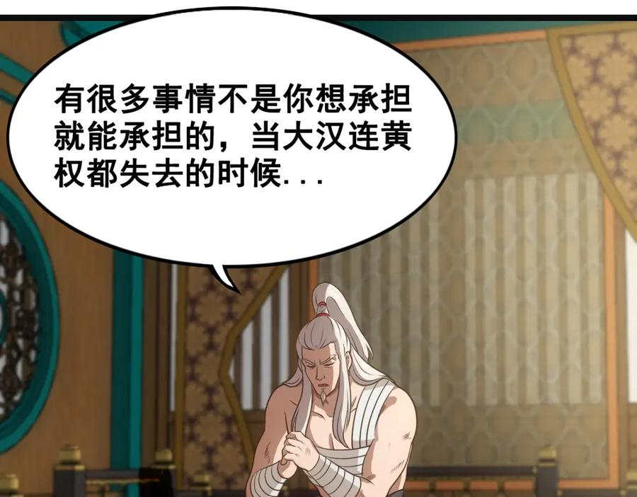 《姜维传》52-血海深仇 第112页
