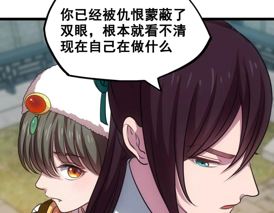 《姜维传》52-血海深仇 第80页