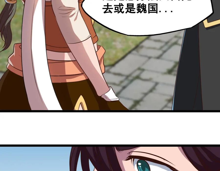 《姜维传》52-血海深仇 第88页