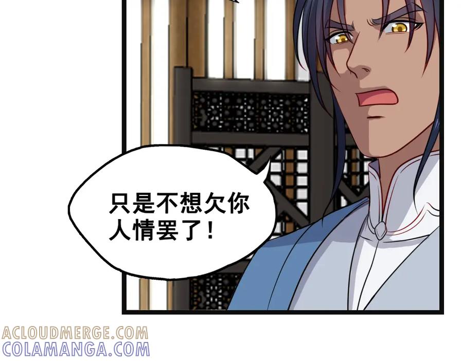 《姜维传》52-血海深仇 第97页