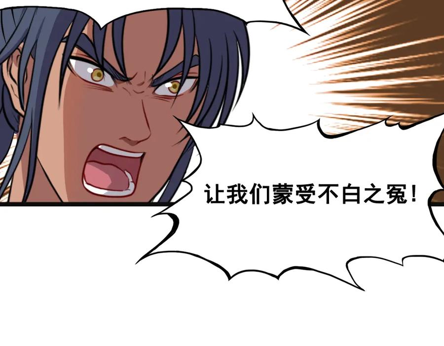 《姜维传》52-血海深仇 第110页