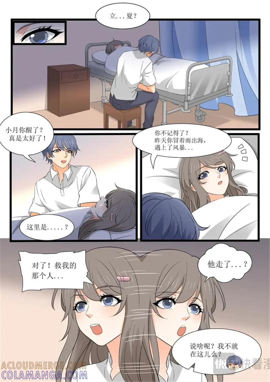 《编，接着编！》043 短篇-夏祭2 2 第5页