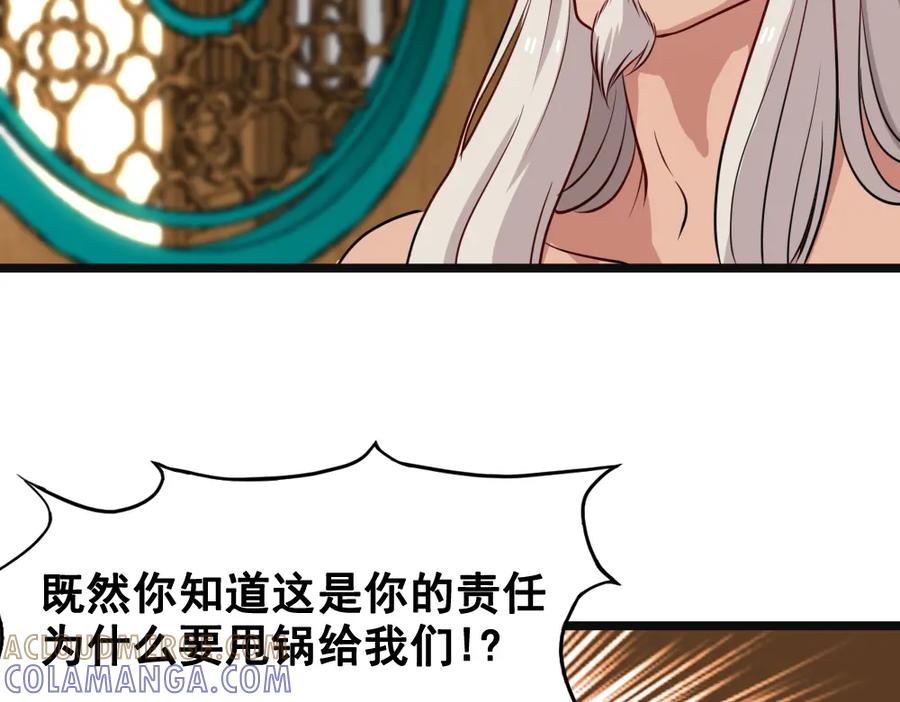 《姜维传》52-血海深仇 第109页