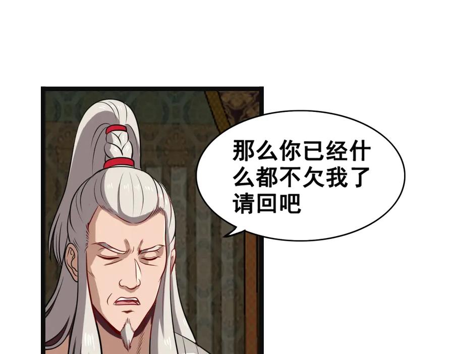 《姜维传》52-血海深仇 第98页