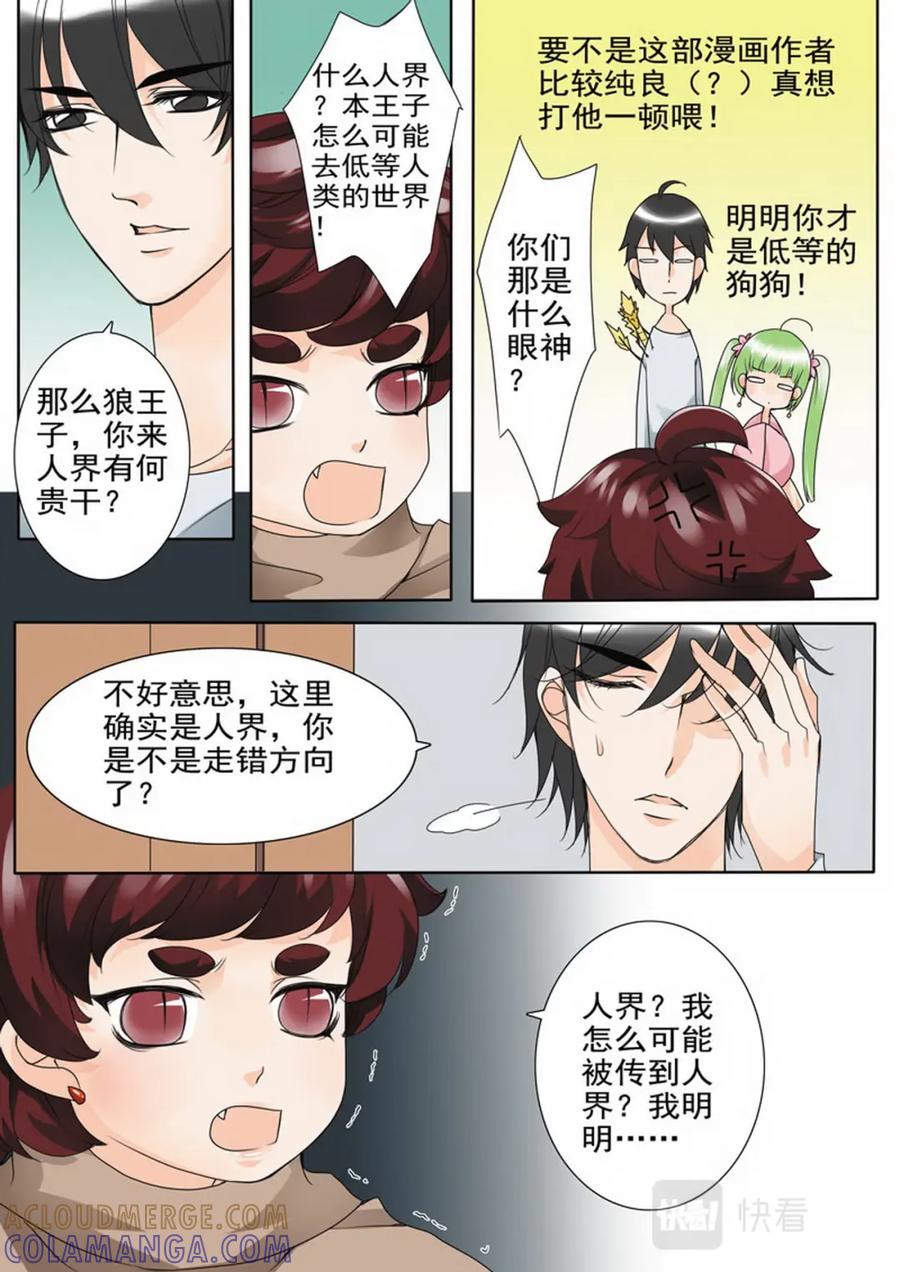 《我的师傅不是人》第五十二话 第6页