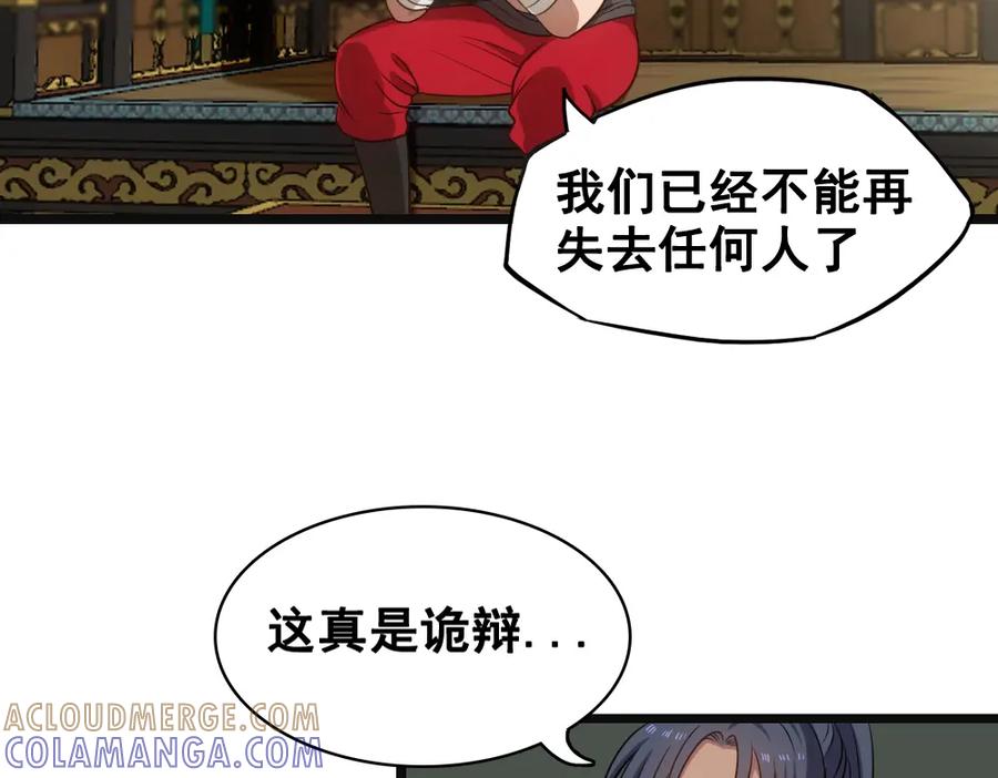 《姜维传》52-血海深仇 第113页