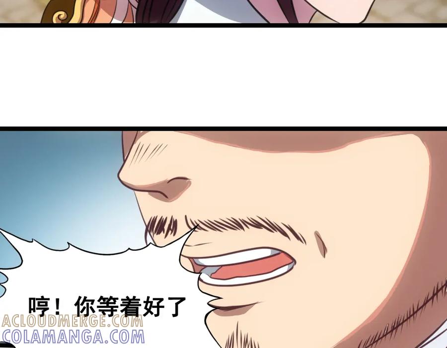 《姜维传》52-血海深仇 第81页