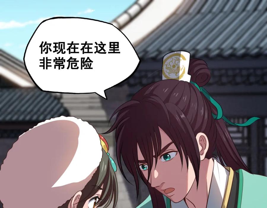 《姜维传》52-血海深仇 第86页