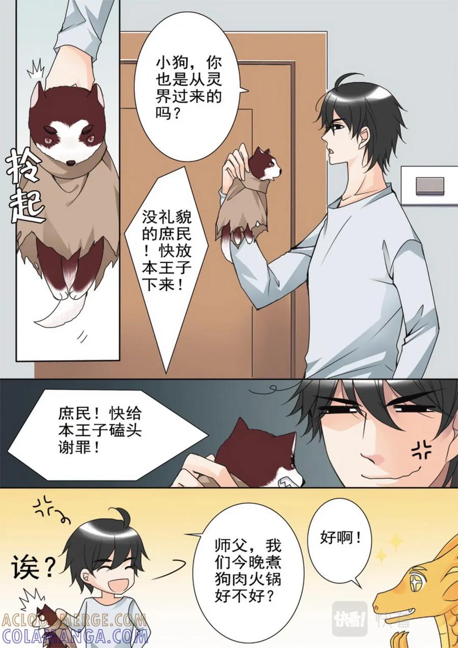 《我的师傅不是人》第五十二话 第2页