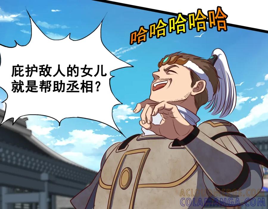 《姜维传》52-血海深仇 第53页