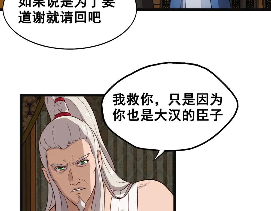 《姜维传》52-血海深仇 第95页