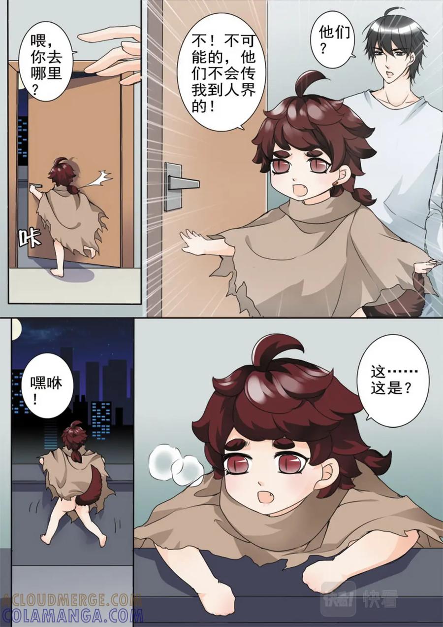 《我的师傅不是人》第五十二话 第7页