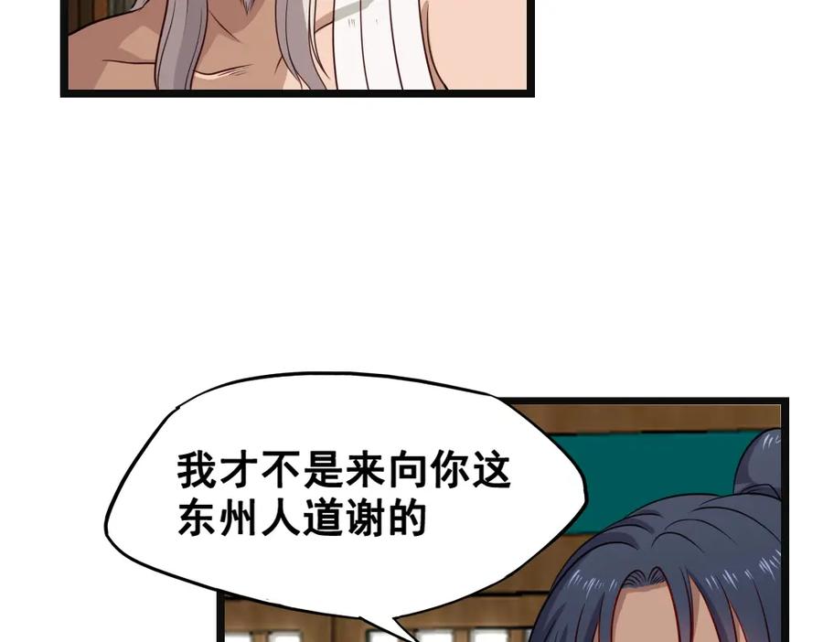 《姜维传》52-血海深仇 第96页
