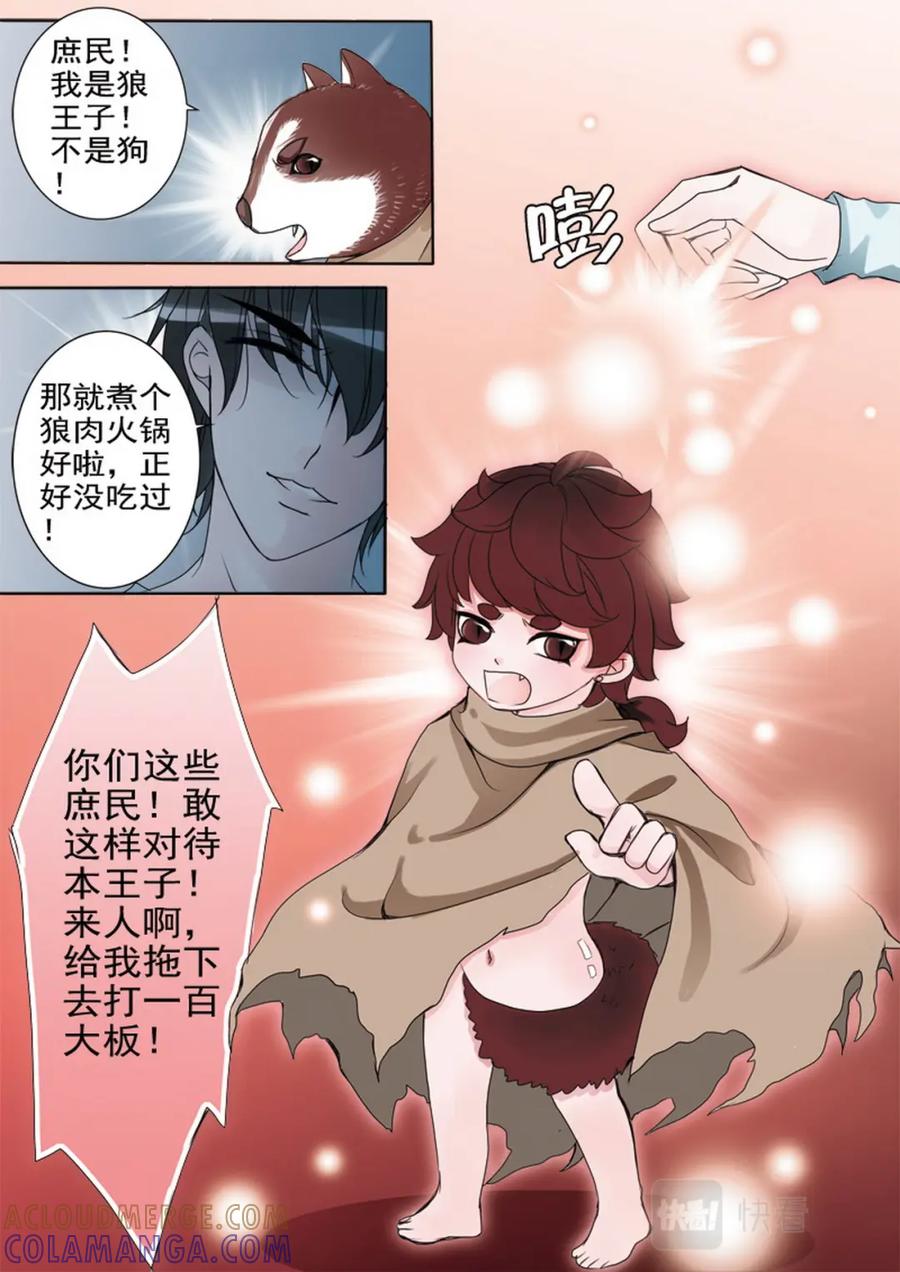 《我的师傅不是人》第五十二话 第3页