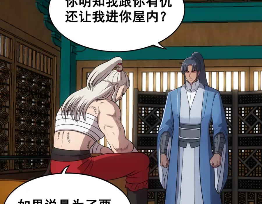 《姜维传》52-血海深仇 第94页