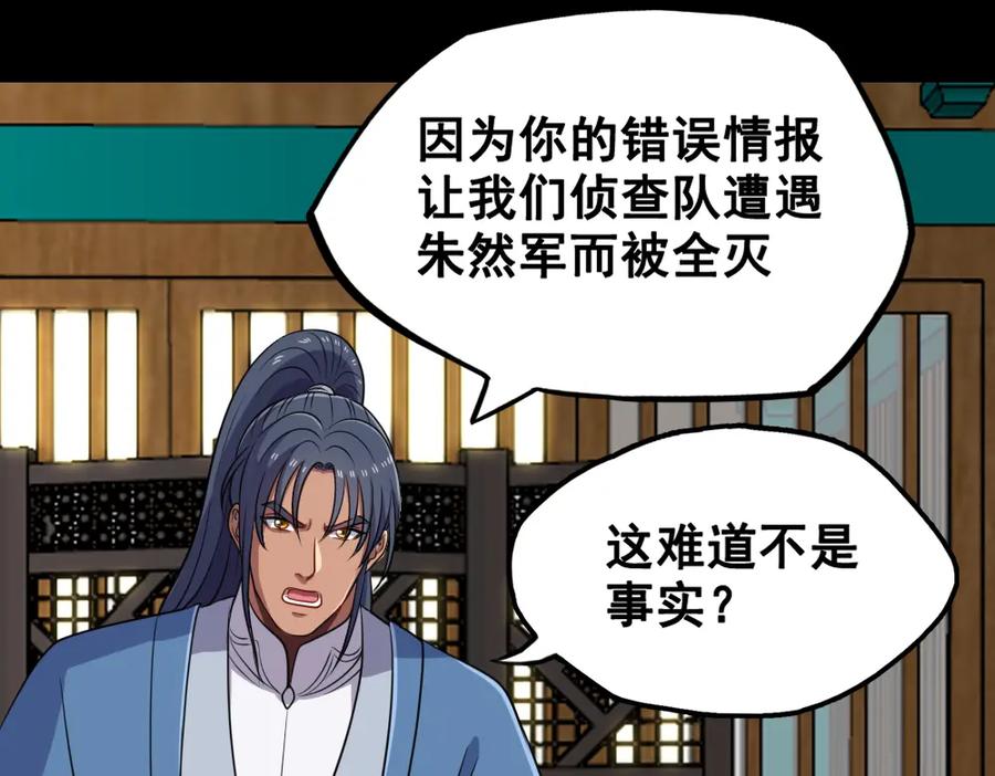 《姜维传》52-血海深仇 第106页