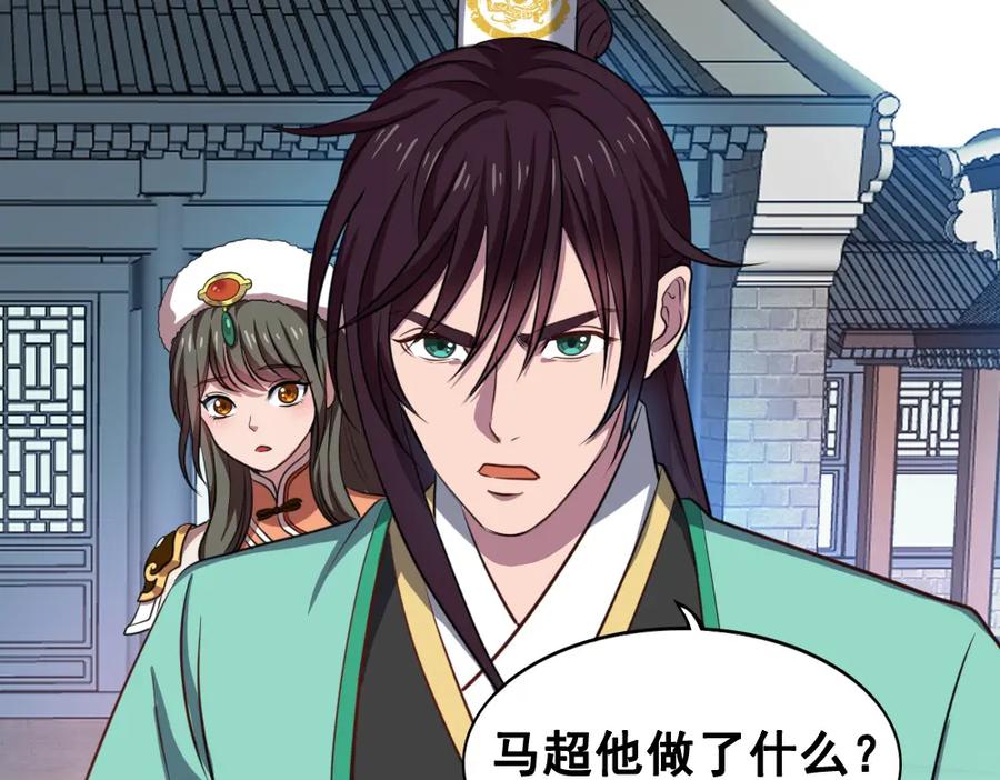 《姜维传》52-血海深仇 第62页
