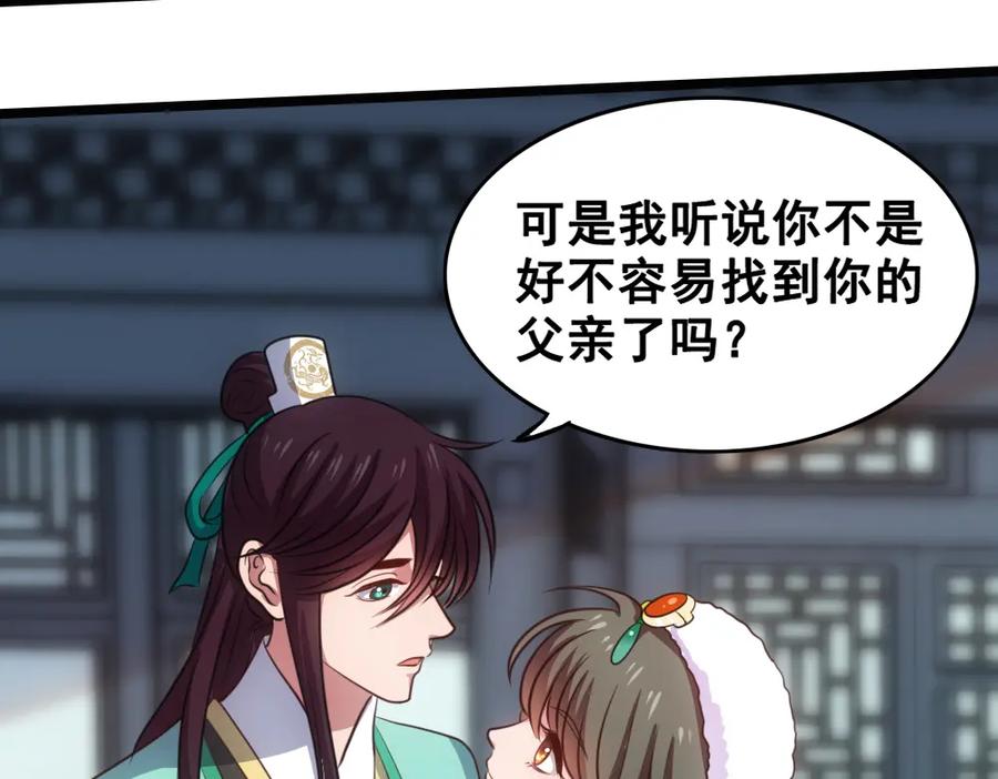《姜维传》52-血海深仇 第10页
