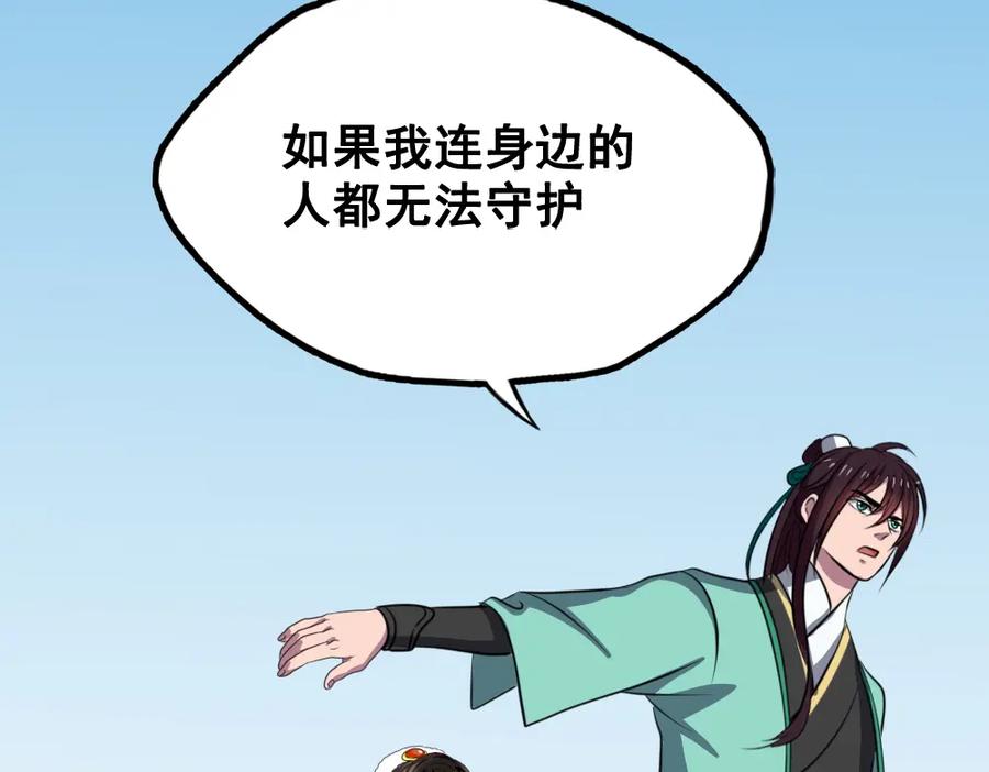 《姜维传》52-血海深仇 第50页