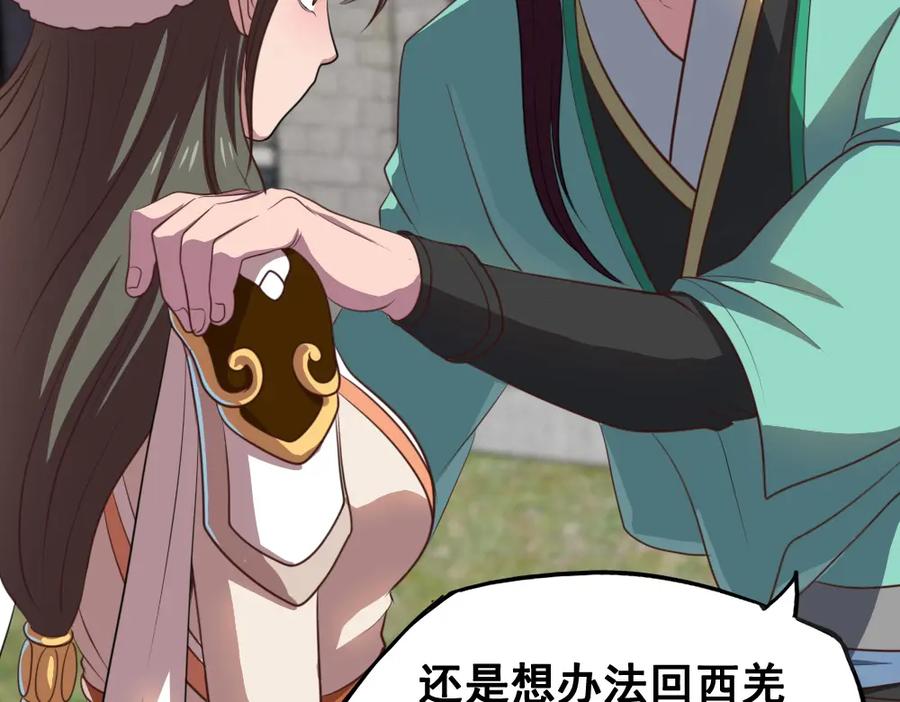 《姜维传》52-血海深仇 第87页