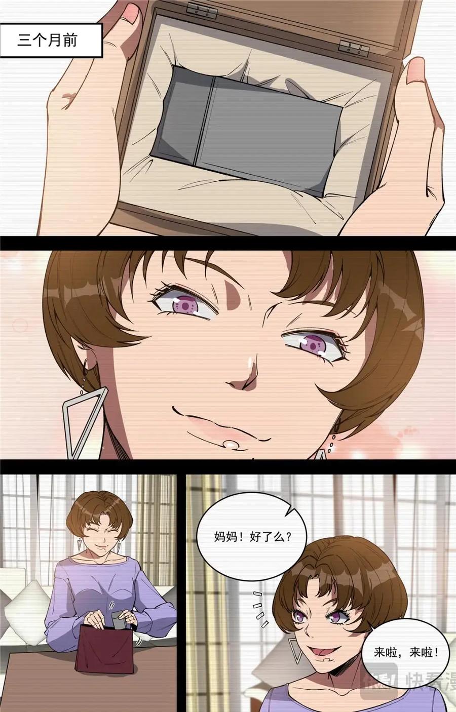《编，接着编！》047 结尾与收煞 2 第36页