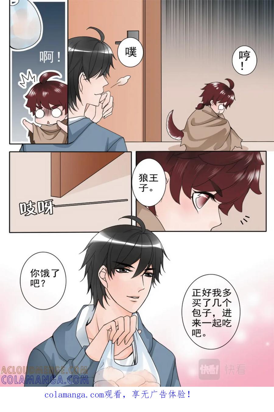 《我的师傅不是人》第五十三话 第8页