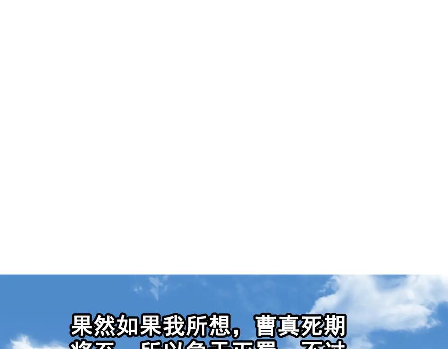 《姜维传》53-四次北伐 第9页