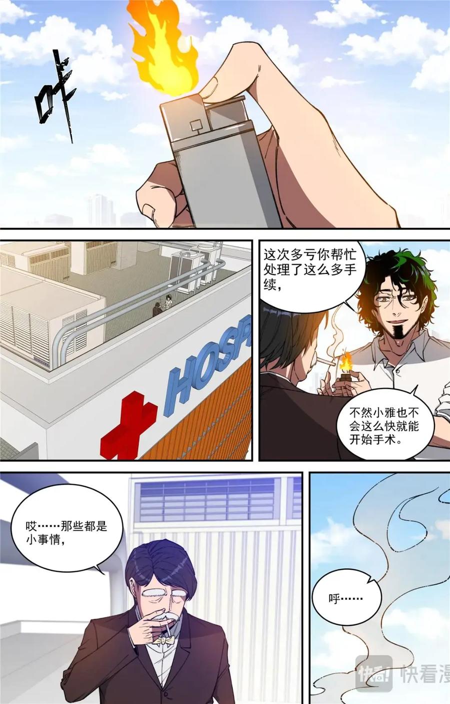 《编，接着编！》047 结尾与收煞 2 第32页