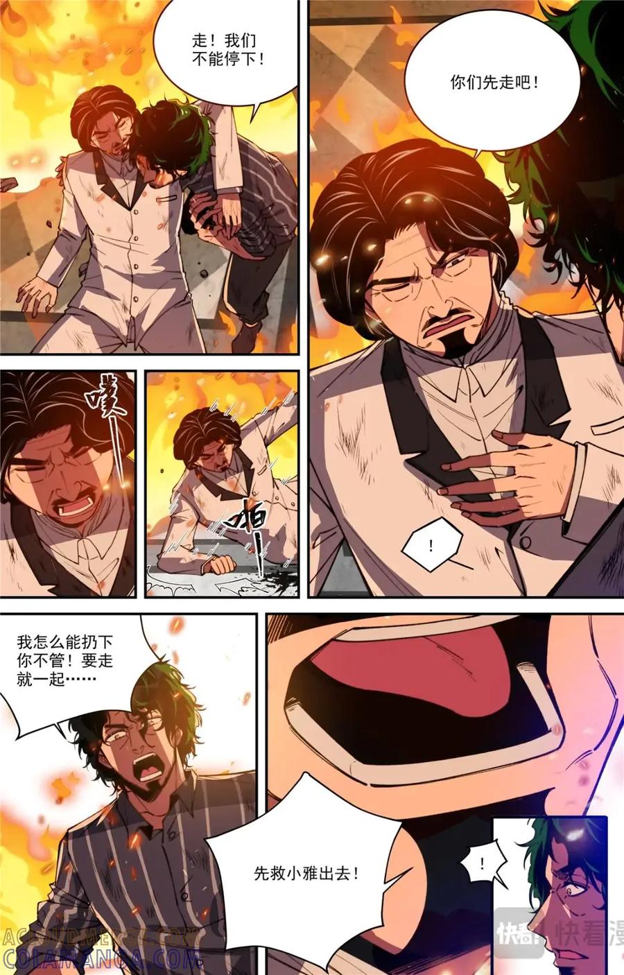 《编，接着编！》047 结尾与收煞 2 第9页