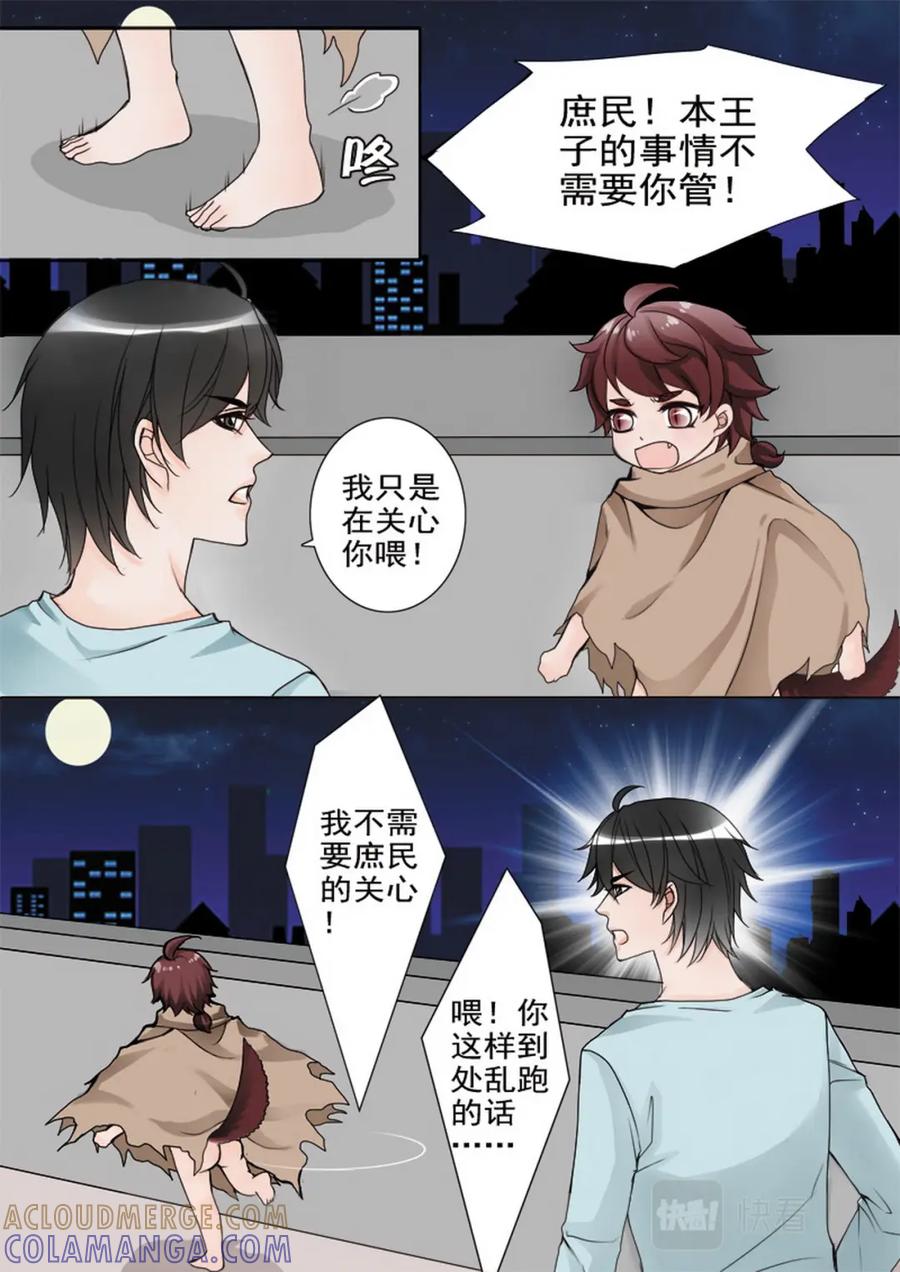 《我的师傅不是人》第五十三话 第2页