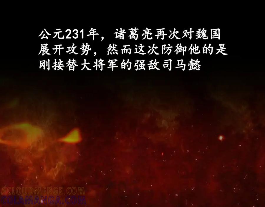 《姜维传》53-四次北伐 第22页