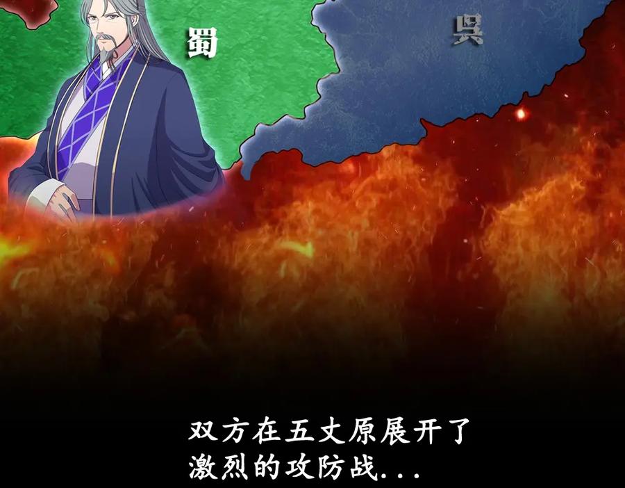 《姜维传》53-四次北伐 第24页