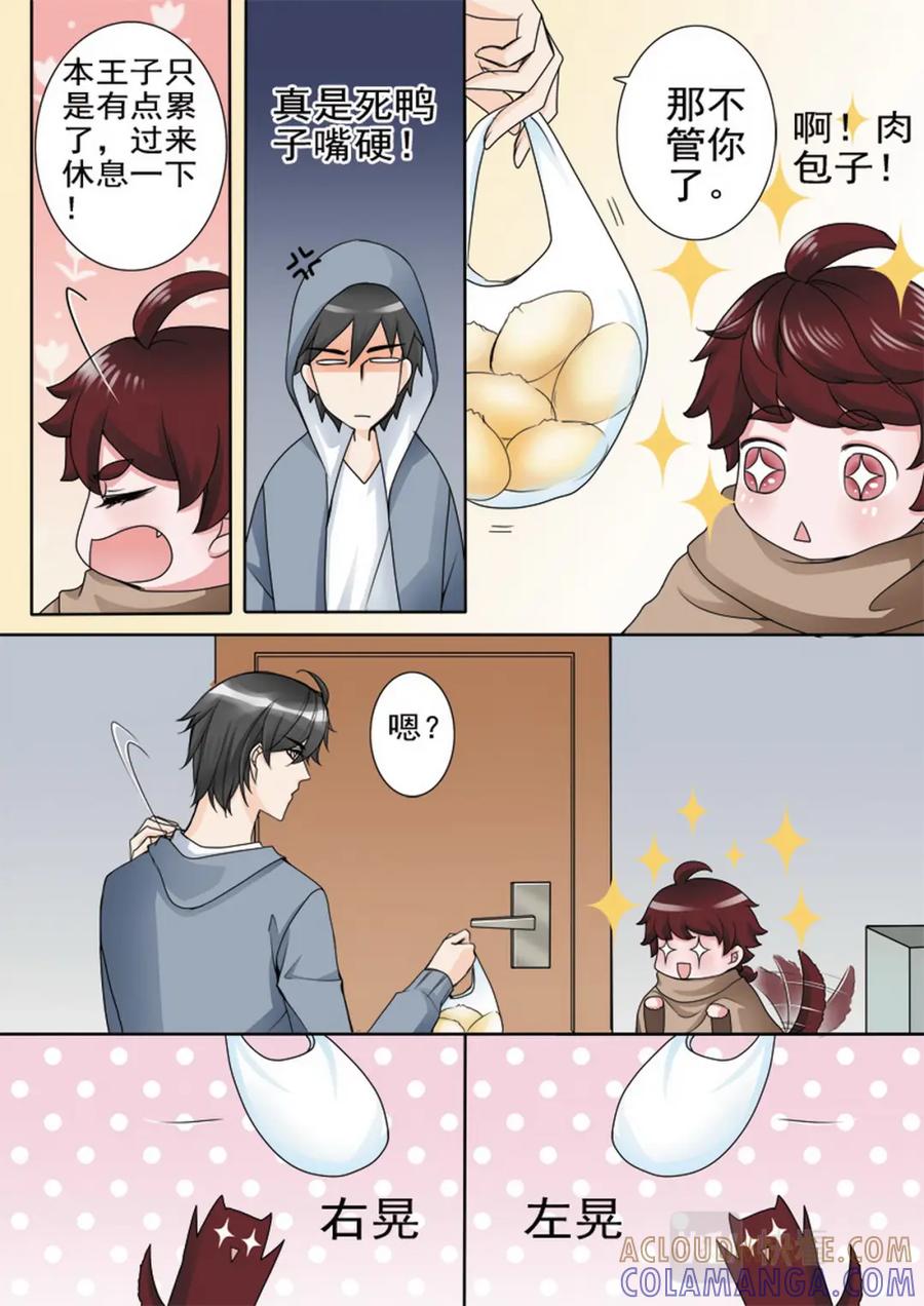 《我的师傅不是人》第五十三话 第7页