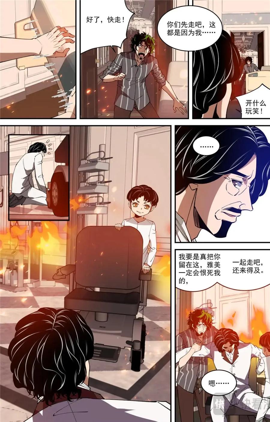 《编，接着编！》047 结尾与收煞 2 第4页