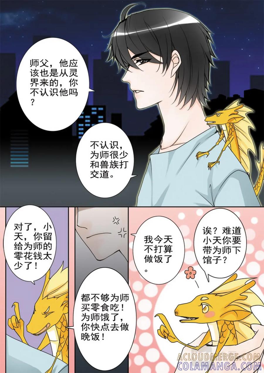 《我的师傅不是人》第五十三话 第4页